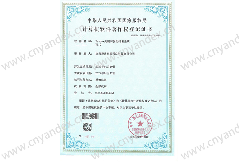 軟件著作權(quán)登記證書