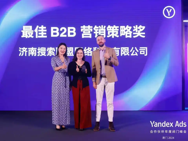 Yandex Ads合作伙伴年度閉門峰會(huì)